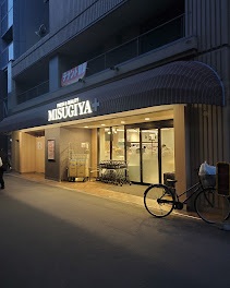スーパー　MISUGIYA+豊崎店（スーパー）まで256m