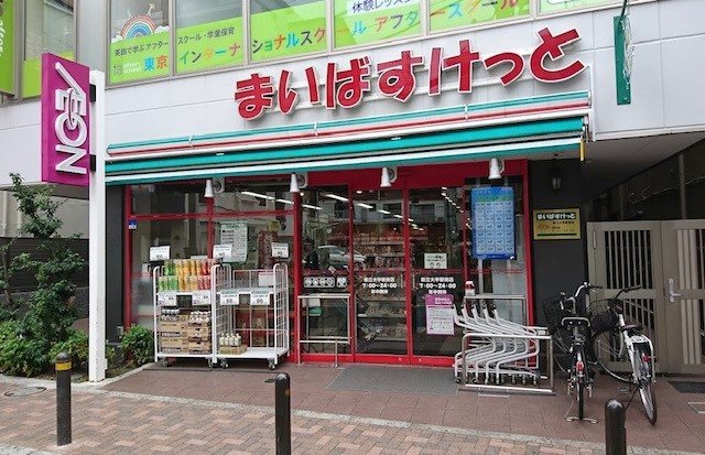 スーパー　まいばすけっと　都立大学駅南店（スーパー）まで710m