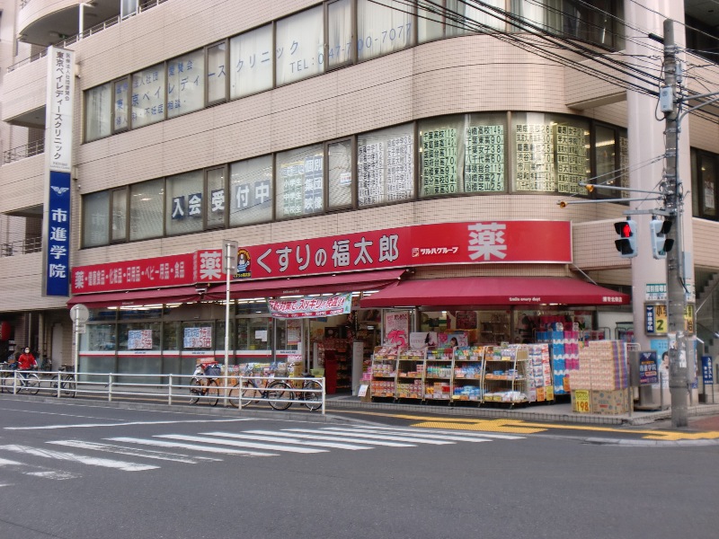 ドラックストア　薬局くすりの福太郎浦安北栄店（ドラッグストア）まで567m