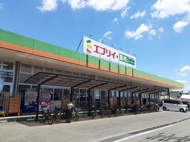 スーパー　エブリイ本庄店（スーパー）まで290m