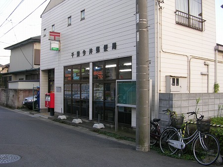 郵便局　千葉今井郵便局（郵便局）まで699m