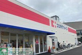 ドラックストア　ココカラファイン広田店（ドラッグストア）まで590m