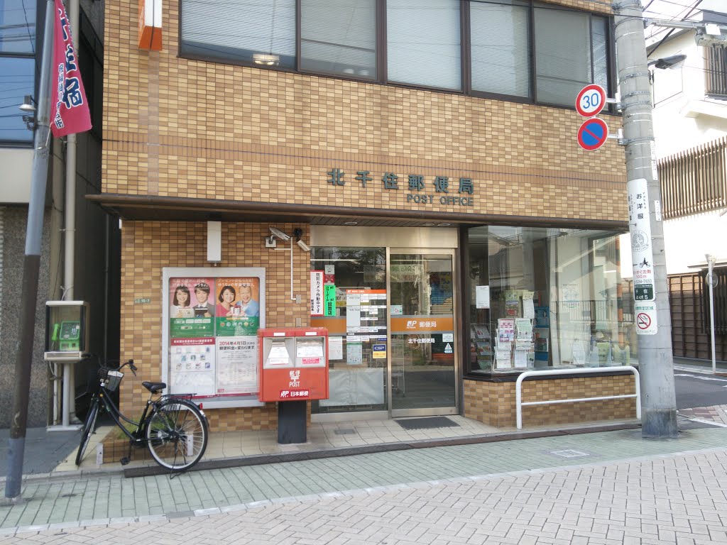 郵便局　北千住郵便局（郵便局）まで198m