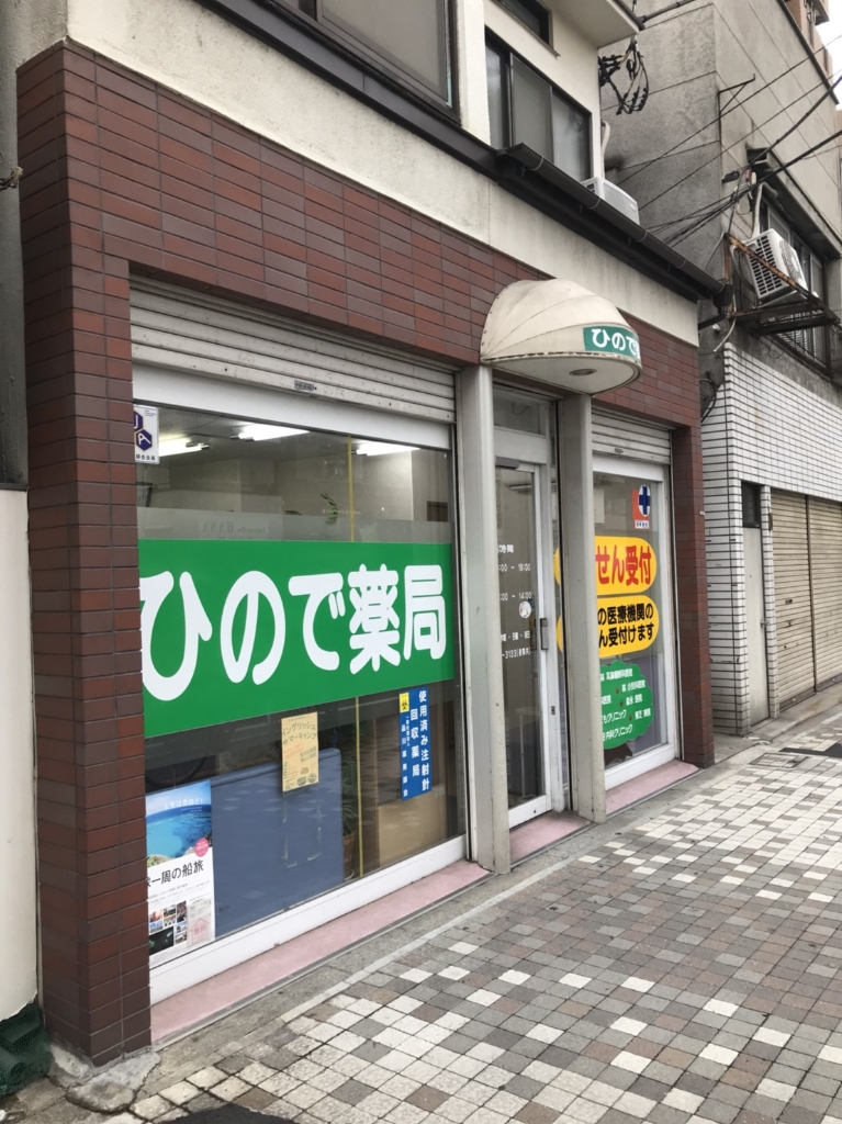 ドラックストア　ひので薬局大井店（ドラッグストア）まで262m