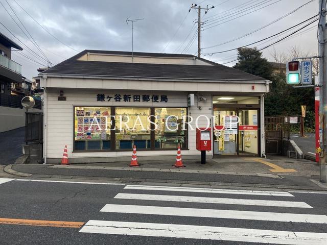 郵便局　鎌ヶ谷新田郵便局（郵便局）まで647m