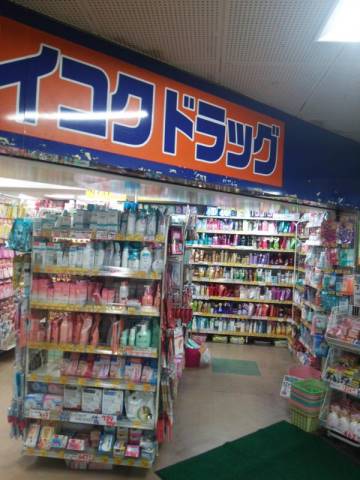 ドラックストア　ダイコクドラッグ高速神戸駅西口店（ドラッグストア）まで533m
