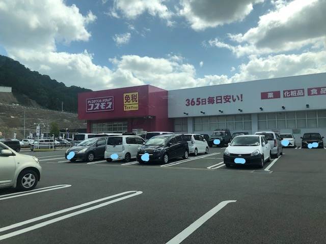 ドラックストア　ディスカウントドラッグ コスモス 乙金店（ドラッグストア）まで711m