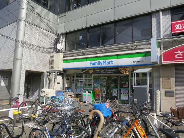 コンビニ　ファミリーマート西九条駅北店（コンビニ）まで133m