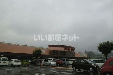 スーパー　SUNNY MART(サニーマート) 四万十店（スーパー）まで1081m