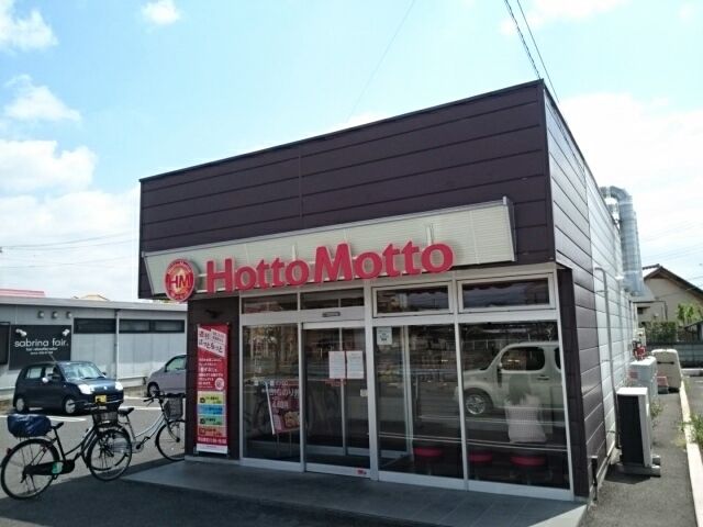その他　ほっともっと栃木片柳町店（その他）まで450m