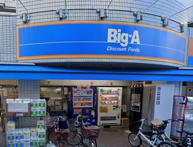 スーパー　ビッグ・エー品川豊町店（スーパー）まで214m