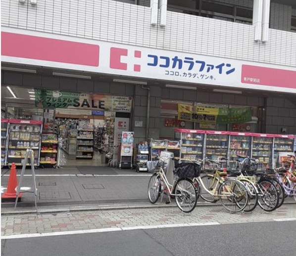 ドラックストア　ココカラファイン青戸駅前店（ドラッグストア）まで331m