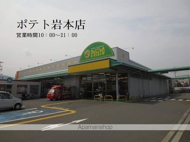 スーパー　ポテト岩本店（スーパー）まで778m