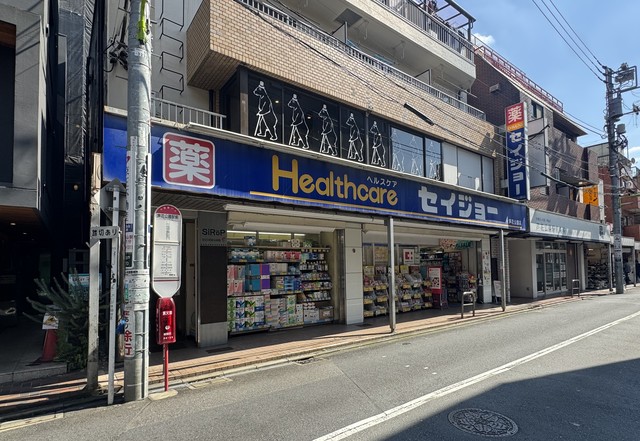 ドラックストア　くすりセイジョー芦花公園店（ドラッグストア）まで356m