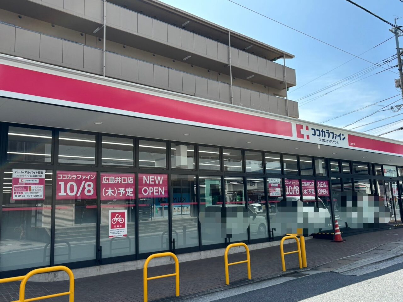 ドラックストア　ココカラファイン 広島井口店（ドラッグストア）まで169m