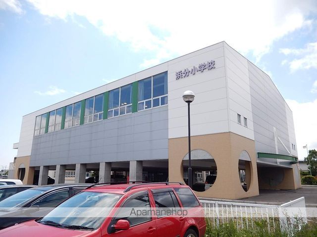 小学校　浜分小学校（小学校）まで786m