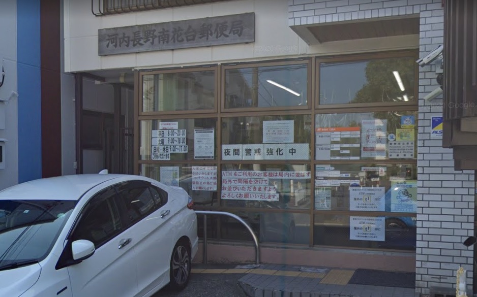 郵便局　河内長野南花台郵便局（郵便局）まで24m