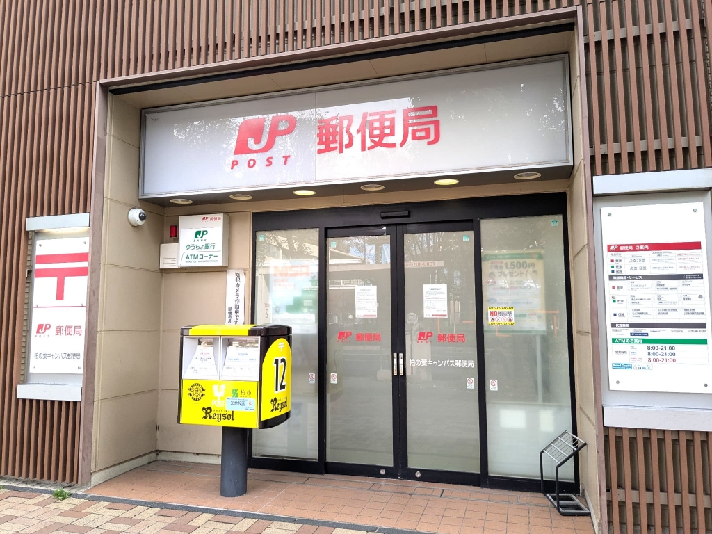 郵便局　柏の葉キャンパス郵便局.（郵便局）まで1051m