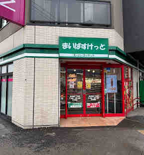 スーパー　まいばすけっと南6条西7丁目店（スーパー）まで102m