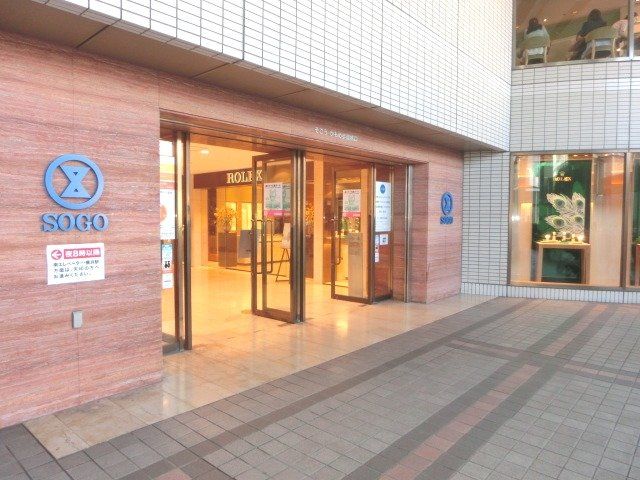 ショッピングセンター　そごう横浜店（ショッピングセンター）まで650m