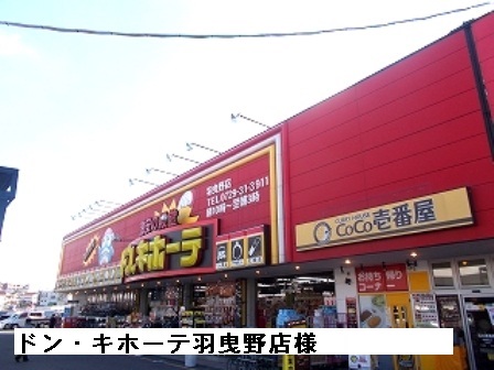 スーパー　ドンキホーテ（スーパー）まで200m