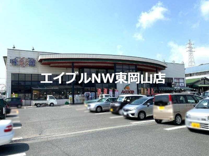 スーパー　味彩館Ａコープ西大寺（スーパー）まで3195m