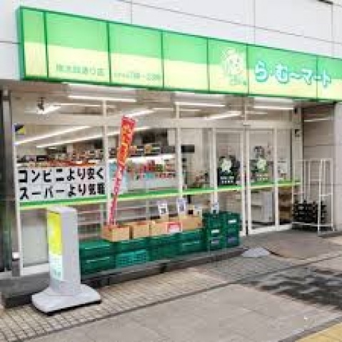 スーパー　ら・む～マート岡大前店（スーパー）まで490m