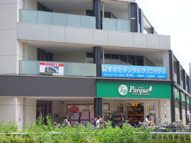 スーパー　トップパルケ甲州街道駅前店（スーパー）まで369m