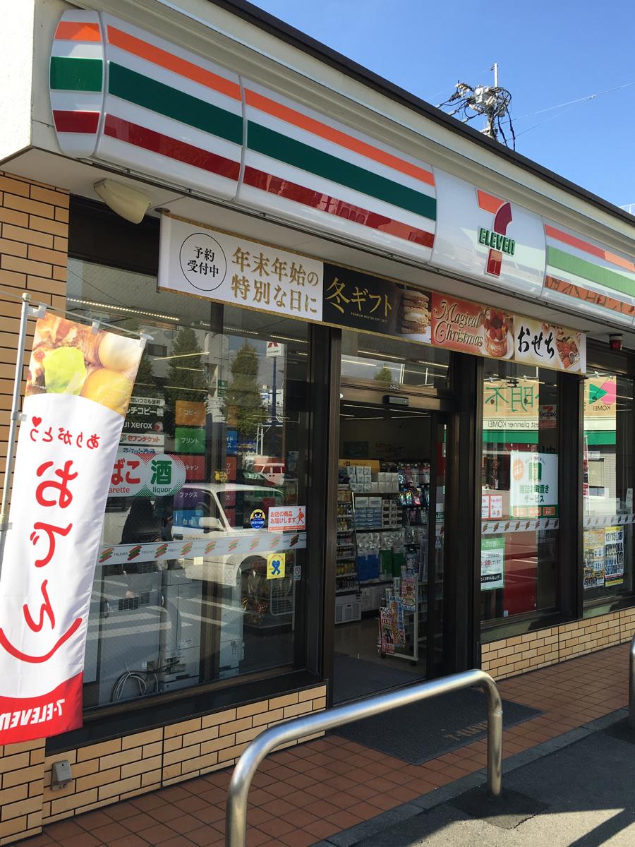 コンビニ　セブンイレブン熊本白山2丁目店（コンビニ）まで453m