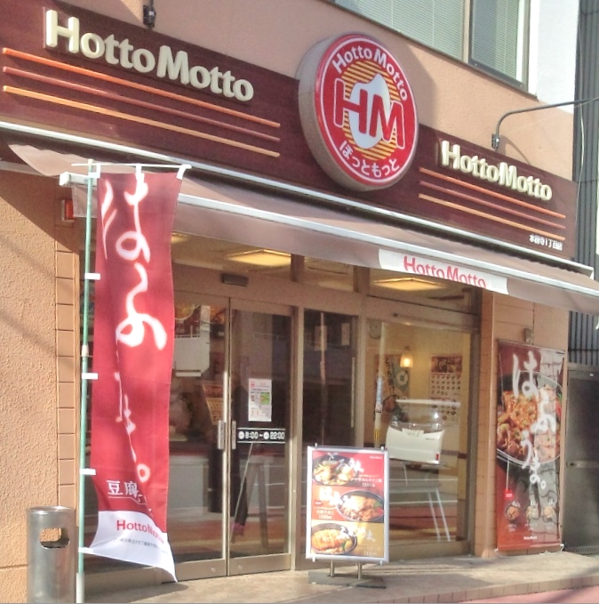 飲食店　ほっともっと水前寺1丁目店（飲食店）まで841m