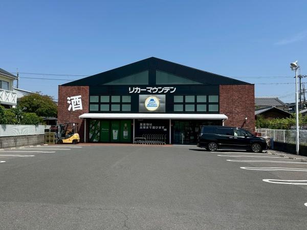 その他　リカーマウンテン（その他）まで477m