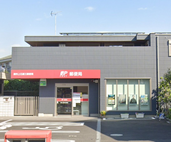 郵便局　郵便局（郵便局）まで240m