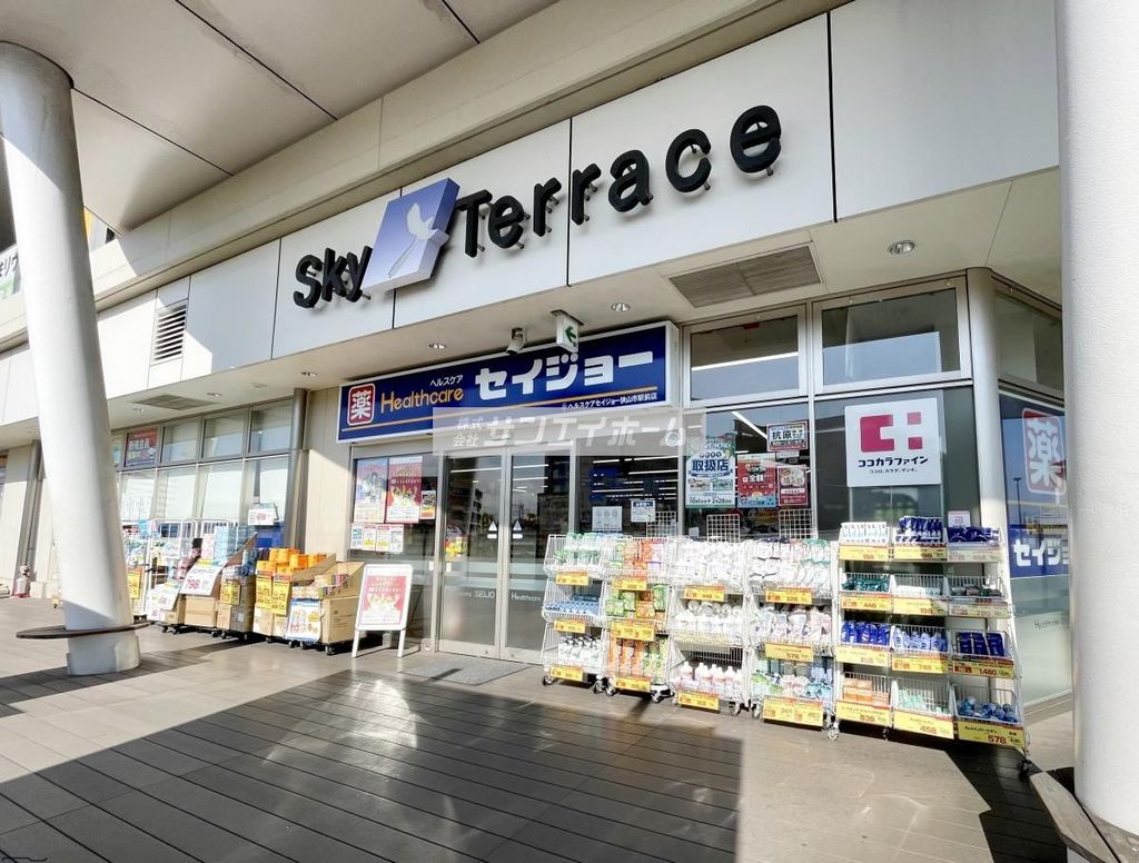 ドラックストア　ヘルスケアセイジョー 狭山市駅前店（ドラッグストア）まで490m