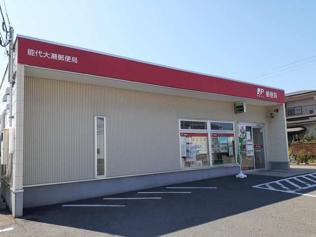郵便局　能代大瀬郵便局（郵便局）まで504m