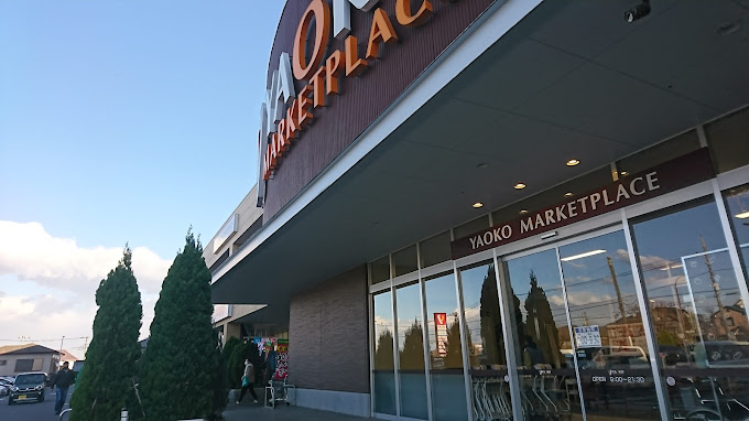 スーパー　ヤオコー 秦野店(神奈川県)（スーパー）まで1259m