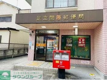 郵便局　足立関原郵便局（郵便局）まで1260m