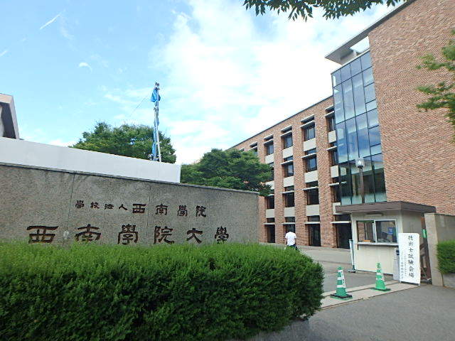 大学・短大　西南学院大学（大学・短大）まで756m