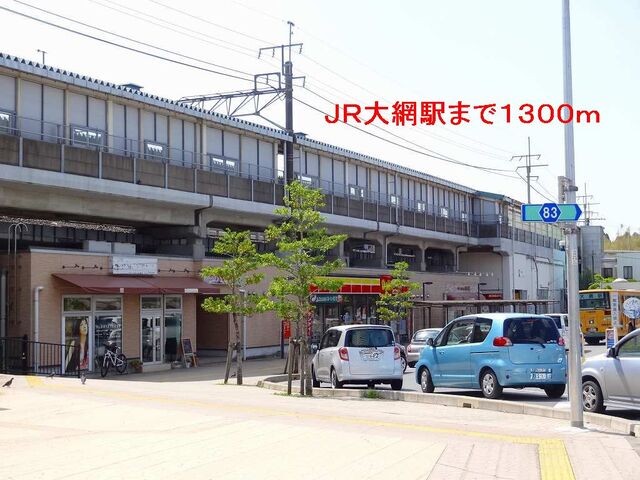 その他　ＪＲ大網駅（その他）まで1300m