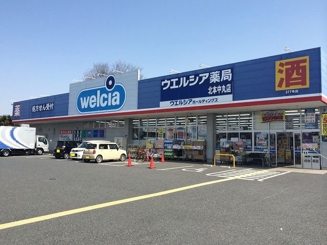 ドラックストア　ウエルシア北本中丸店（ドラッグストア）まで380m