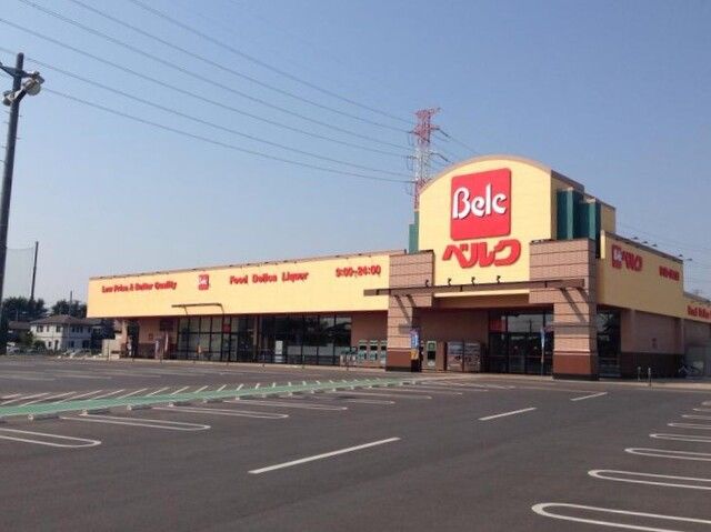 スーパー　ベルク北本二ッ家店（スーパー）まで800m