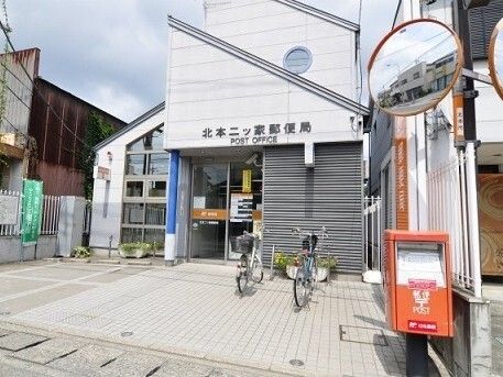 郵便局　北本二ッ家郵便局（郵便局）まで620m