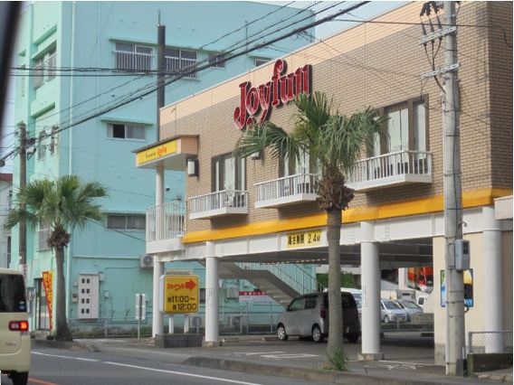 飲食店　ジョイフル長浜店（飲食店）まで2200m