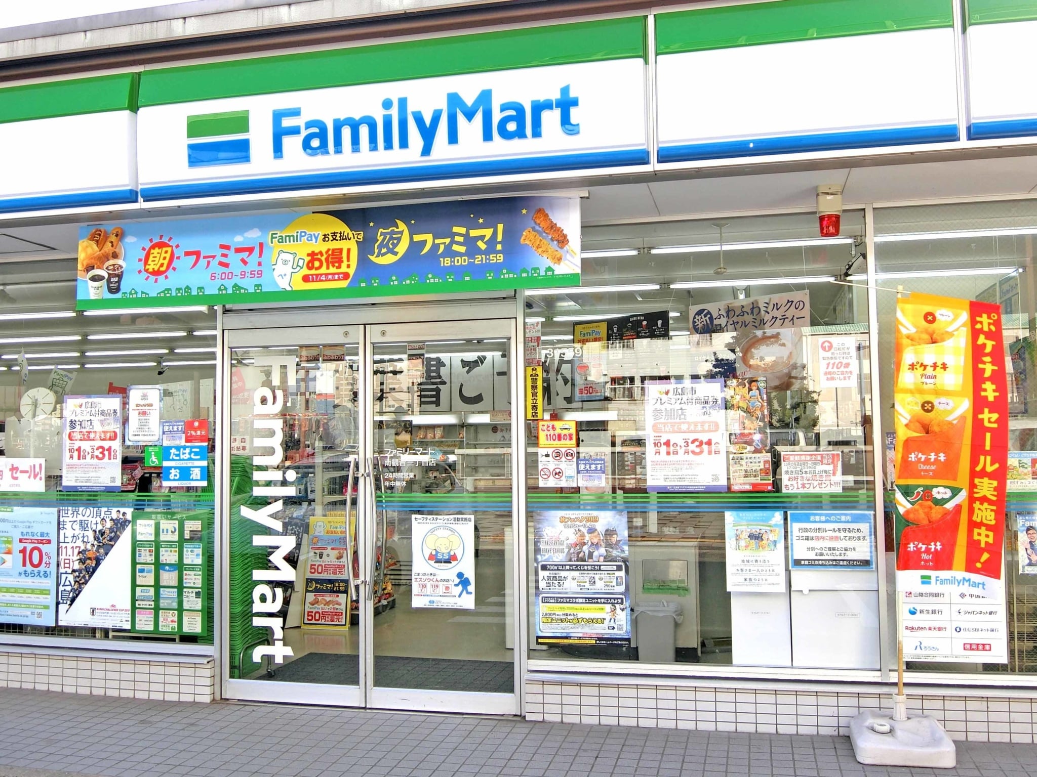 コンビニ　ファミリーマート南観音三丁目店（コンビニ）まで593m
