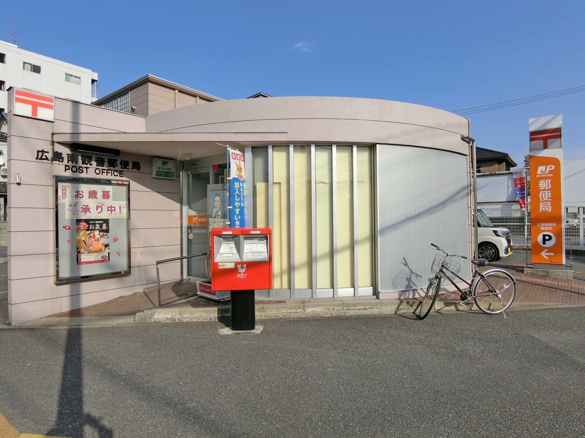 郵便局　広島南観音郵便局（郵便局）まで428m