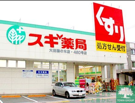 ドラックストア　スギ薬局大田鵜の木店（ドラッグストア）まで470m