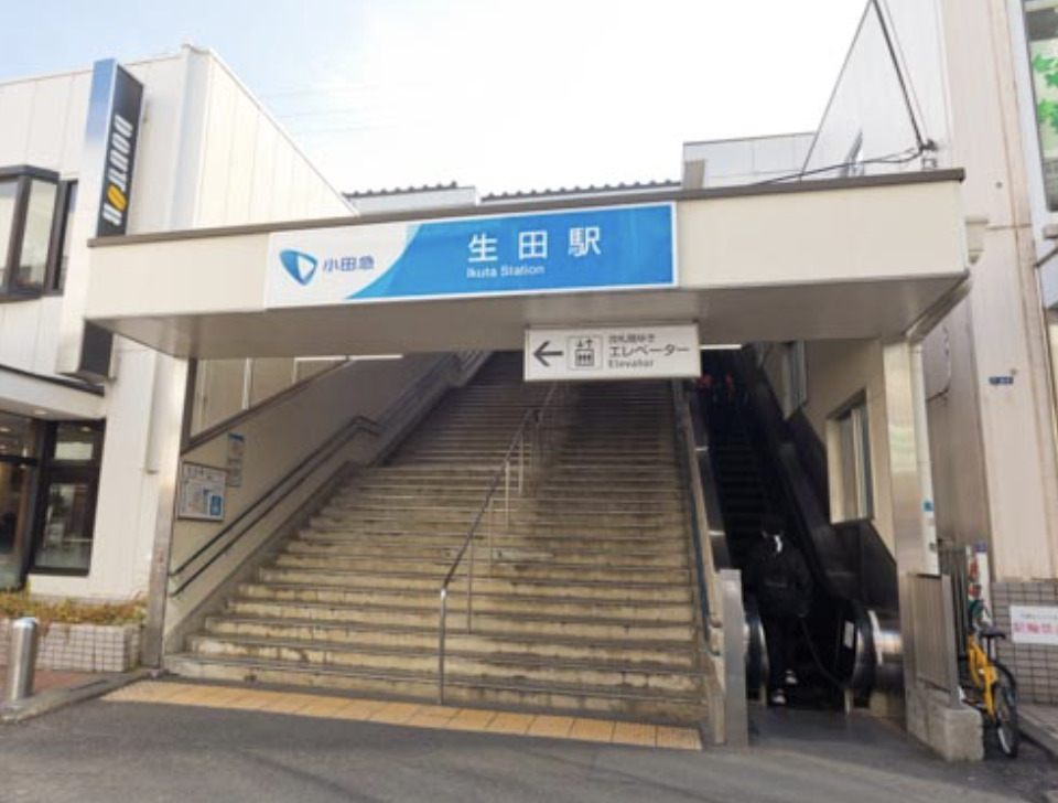 その他　生田駅（その他）まで375m