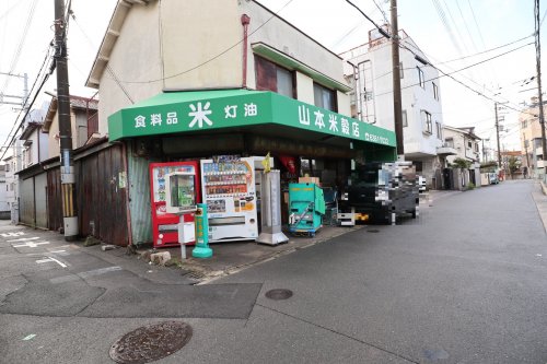 その他　山本米穀店（その他）まで524m