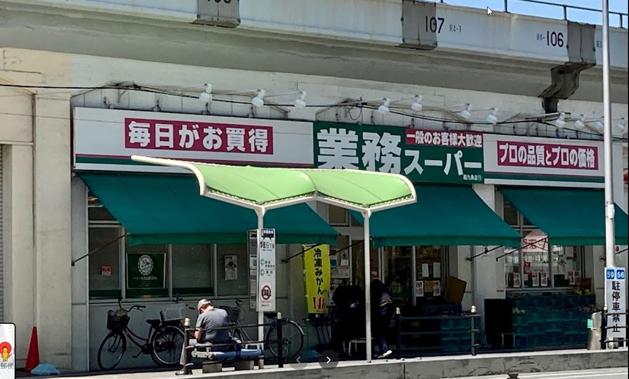スーパー　業務スーパー 西九条店（スーパー）まで480m