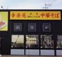 飲食店　幸楽苑壬生店（飲食店）まで2199m