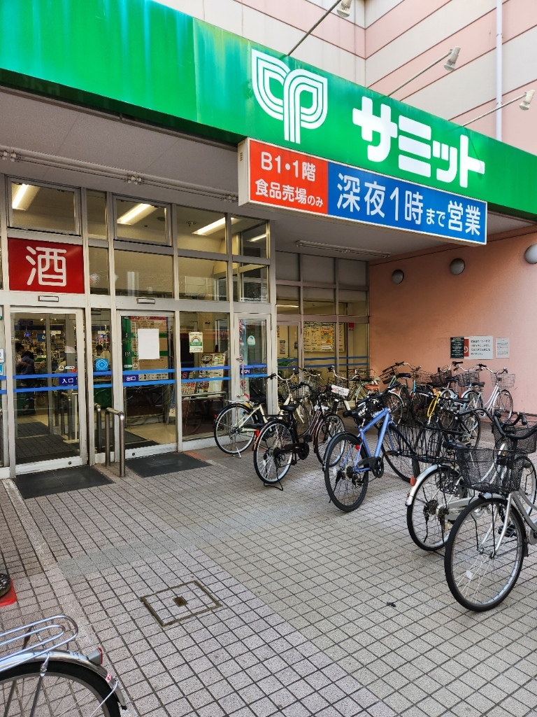 スーパー　サミットストア椎名町店（スーパー）まで666m